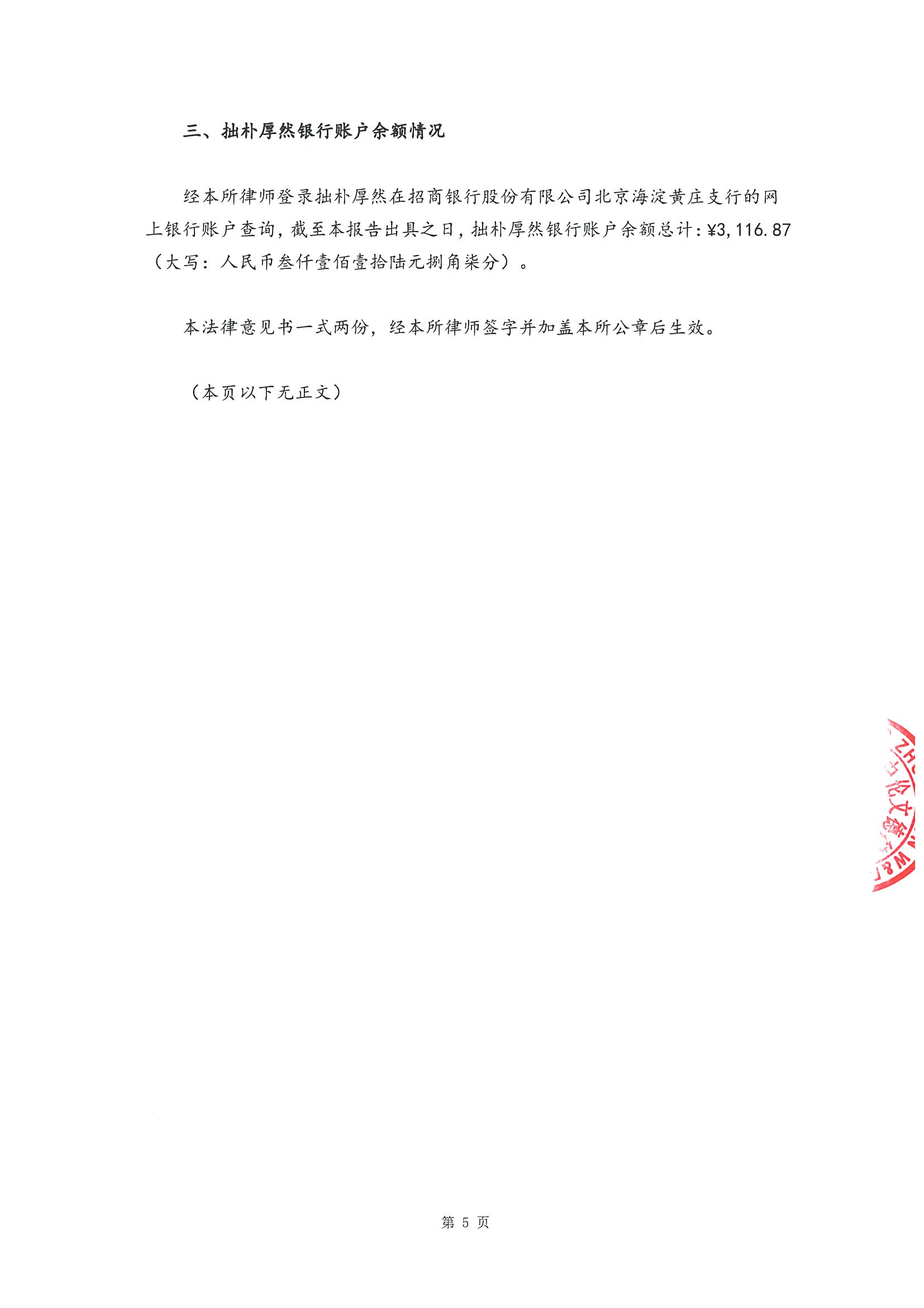 拙朴厚然见证法律意见书(见证日:20180928)(用印签署图片版)_页面_5_图像_0001.jpg